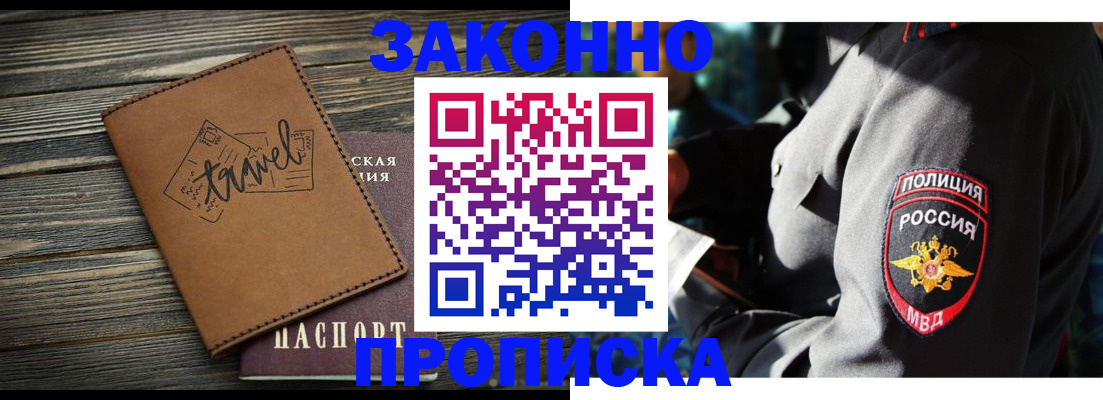 прописка в квартире в Людиново