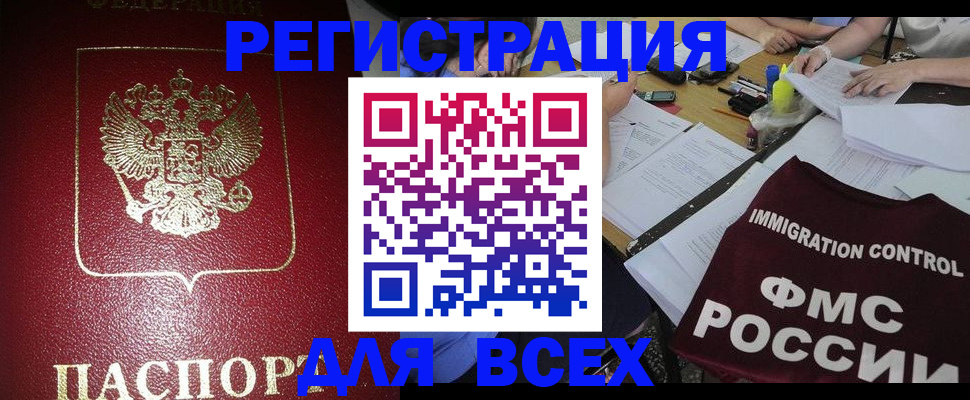 временная регистрация для школы в Людиново