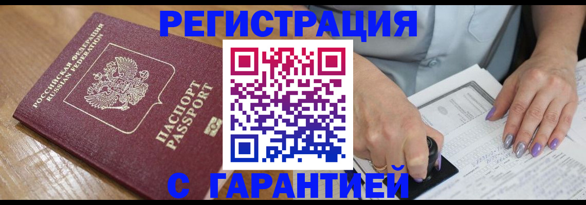 временная регистрация в Людиново